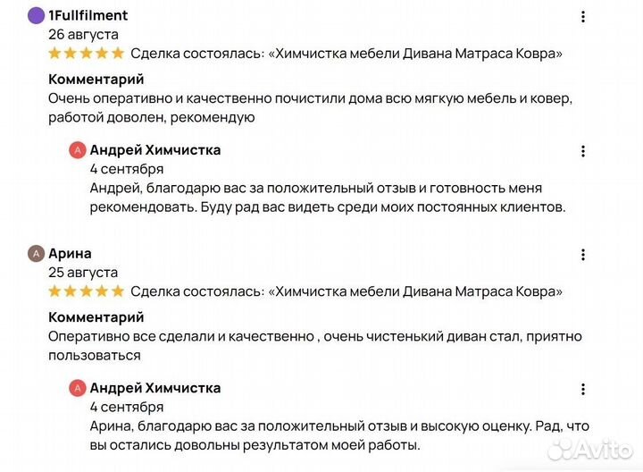 Химчистка мебели Дивана Матраса Ковра Штор