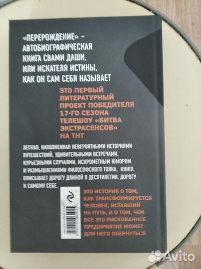 Перерождение - Свами Даши