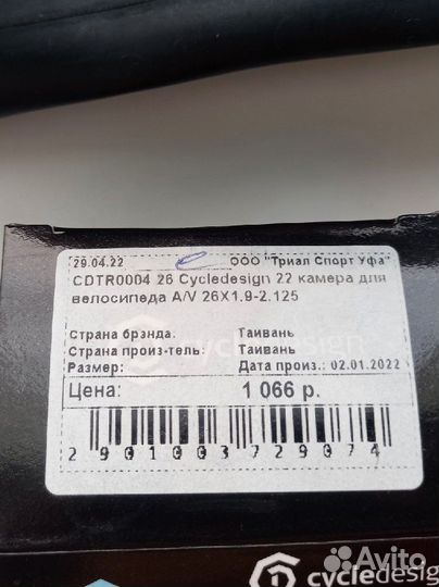 Камера велосипедная 26