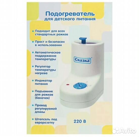 Подогреватель для бутылочек