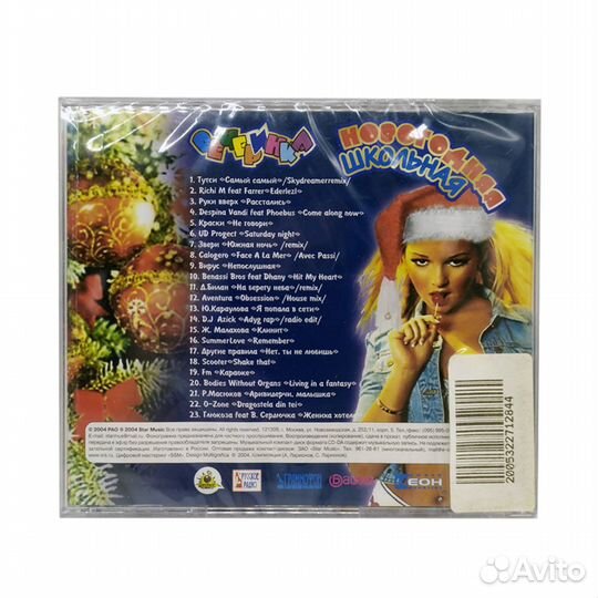 Новогодняя школьная вечеринка 50/50 (Audio-CD)