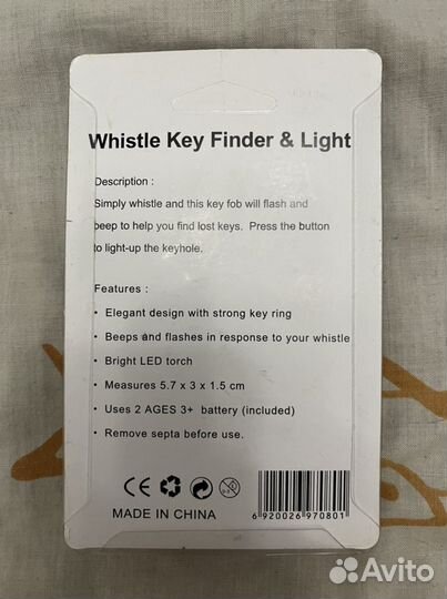 Брелок для ключей