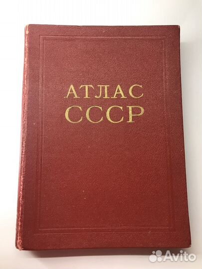 Атлас СССР