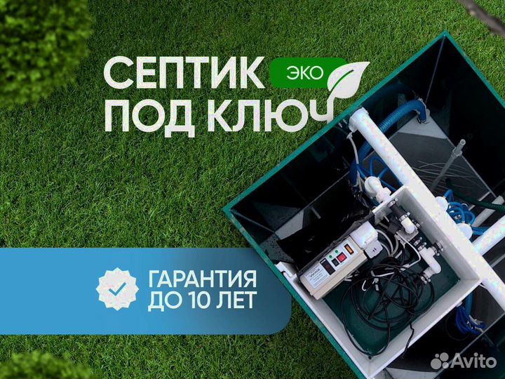 Септик под ключ
