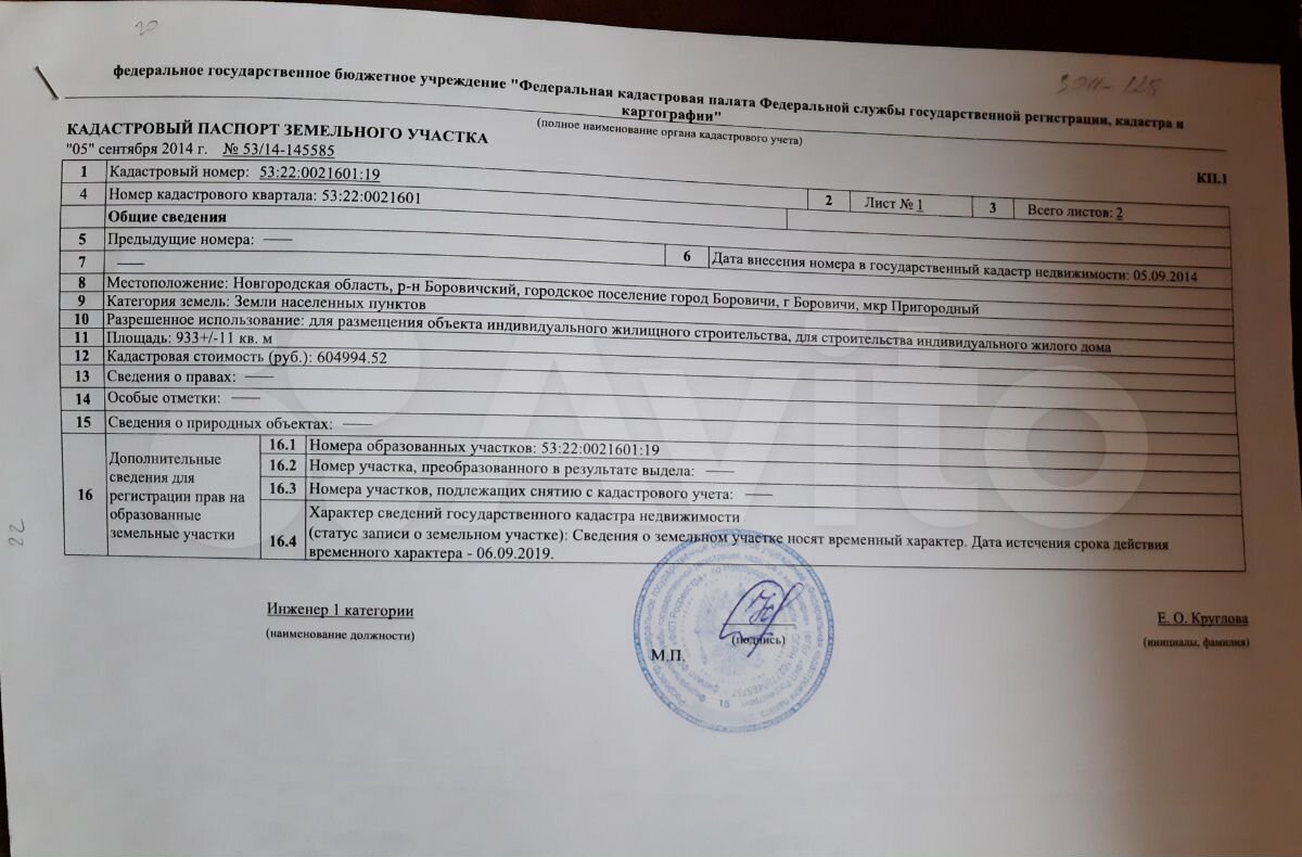 Участок 9,3 сот. (ИЖС)