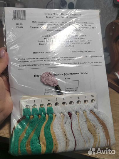 Набор для вышивания крестом иконы Золотое руно