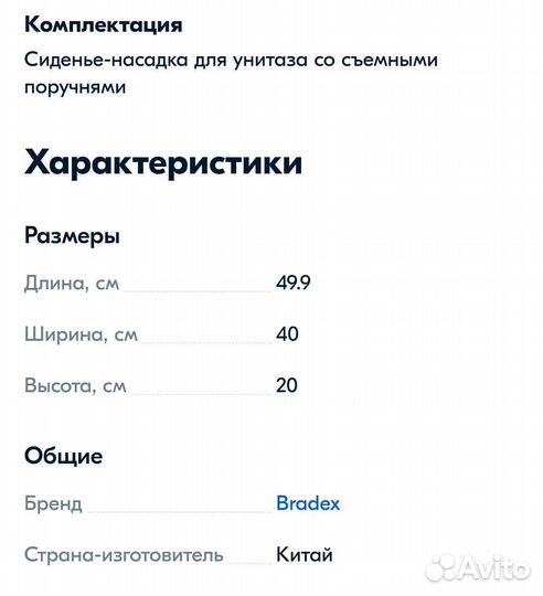 Сиденье насадка для унитаза со съёмными поручнями