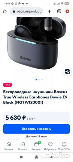 Беспроводные наушники