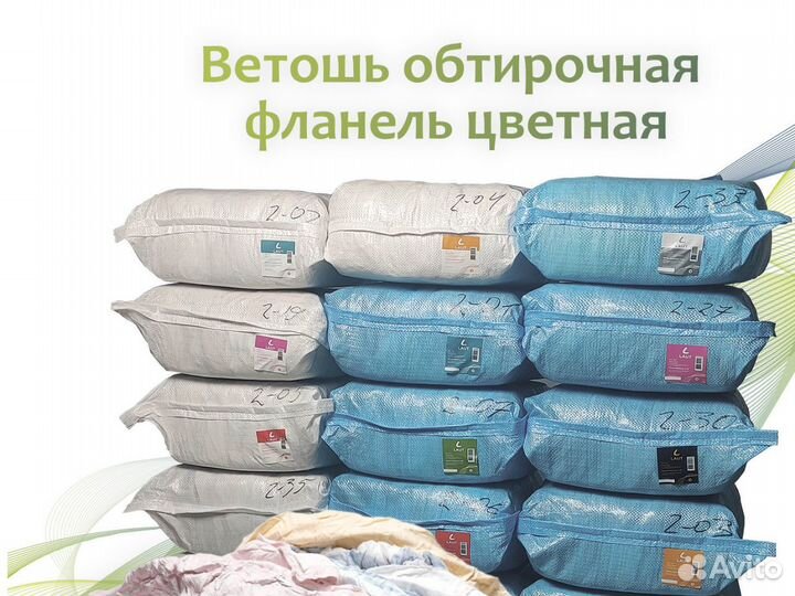 Ветошь фланель оптом (высокое содержание х/б)