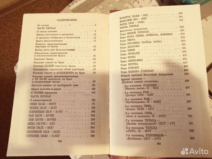 Астрология