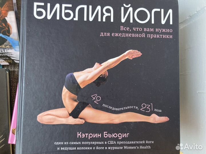 Библия Йоги