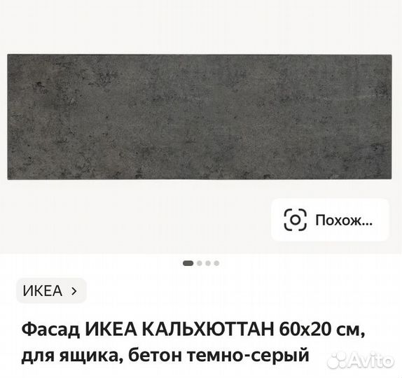 Новый фасад для ящика кальхюттан 60*20 икеа