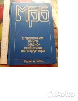 Справочная книга радиолюбителя