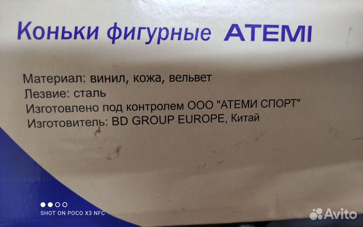 Коньки фигурные