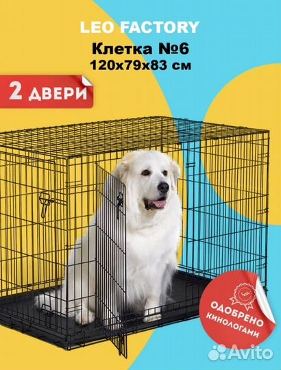Клетка для собак 6 номер