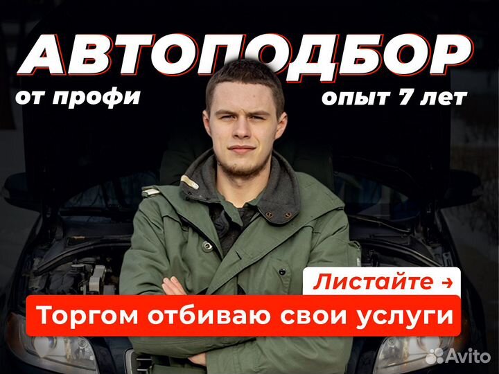 Автоподбор / Автоэксперт