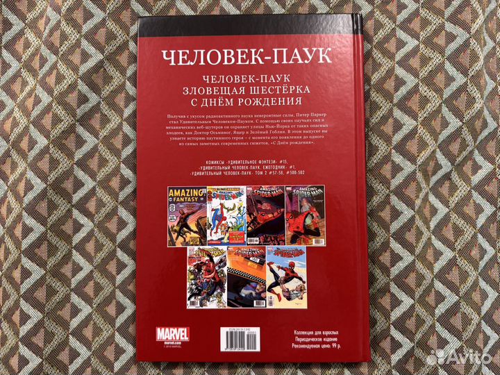 Комикс Человек Паук hachette