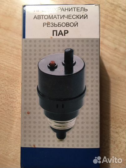 Предохранитель автоматический резьбовой пар