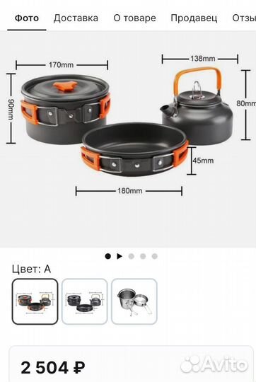 Набор посуды для похода