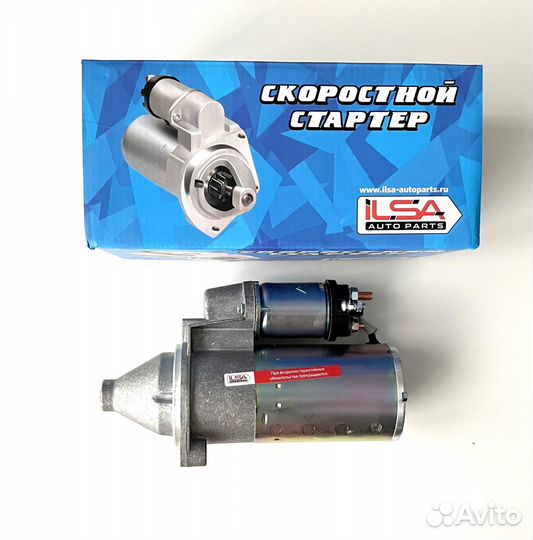 Стартер 