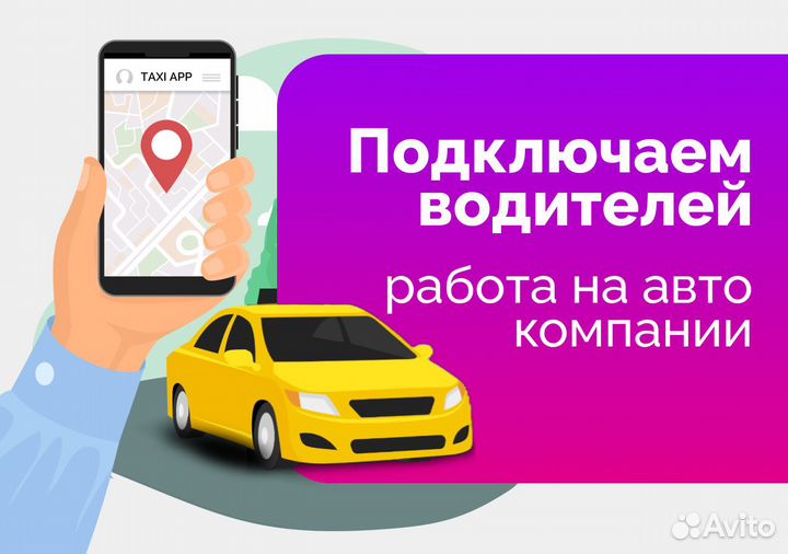 Вакансия для водителя Яндекс.Go на авто компании