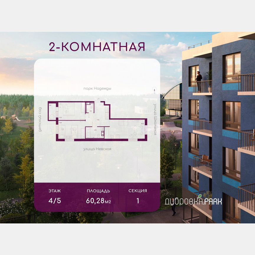 2-к. квартира, 60,3 м², 4/5 эт.