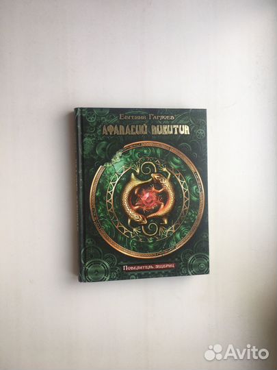 Афанасий Никитин. Повелитель ящериц