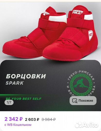 Борцовки детские, р.38