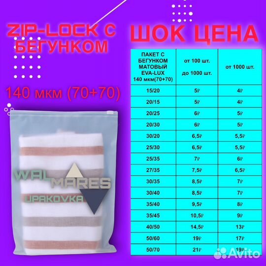 Пакеты слайдеры ZIP loсk (зип-лок) с бегунком