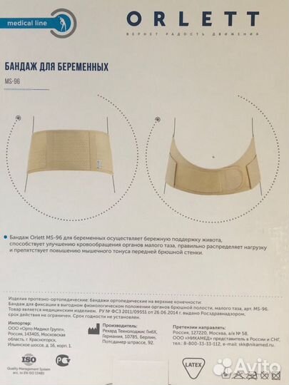 Бандаж для беременных orlett