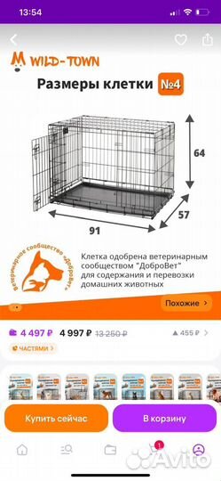 Вольер для собак