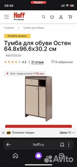 Тумба для обуви