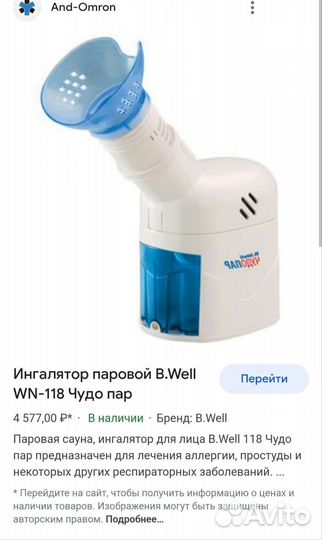 Ингалятор паровой