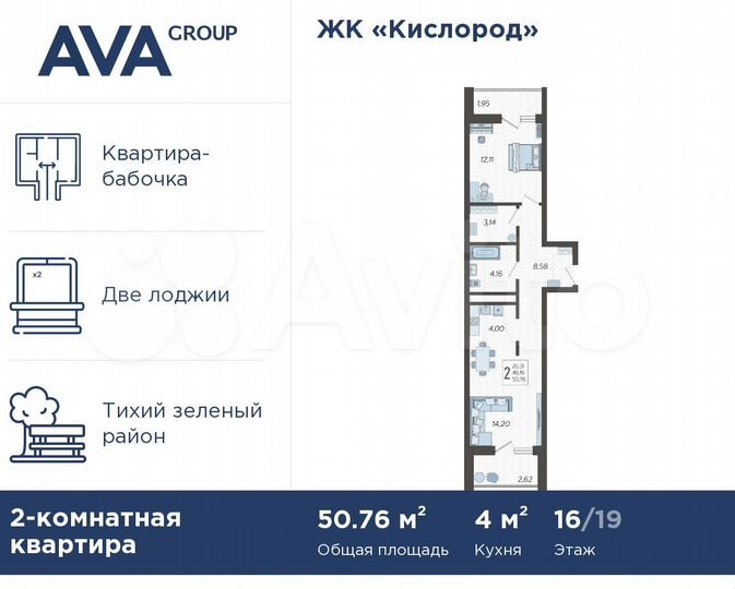 2-к. квартира, 50,8 м², 16/19 эт.