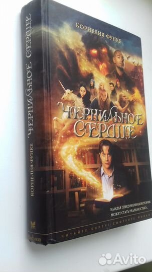 Книга Чернильное Сердце