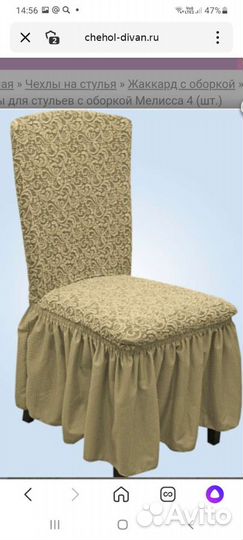 Чехлы на стулья со спинкой