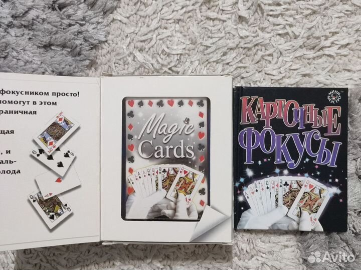 Карточные фокусы набор