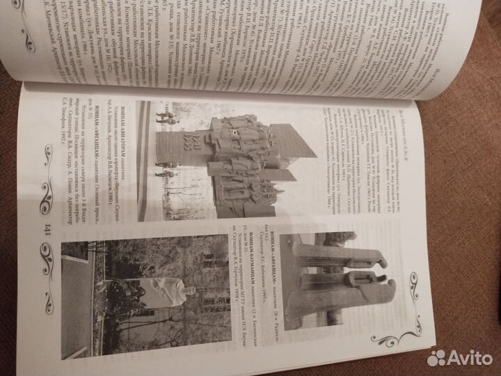 Книга о Москве