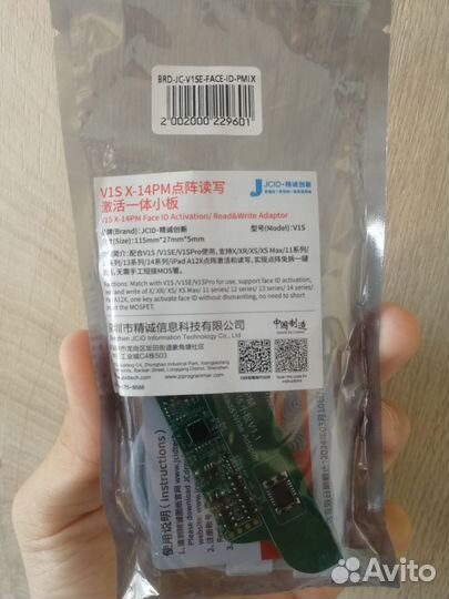 Планка Face ID для программатора jcid