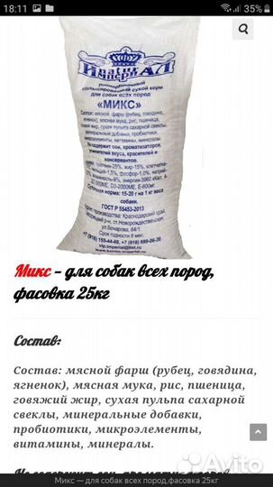 Корм для собак Империал