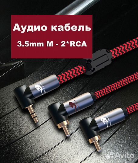 Аудиокабель RCA, 8 метров (3.5 к rca х2, экранир.)