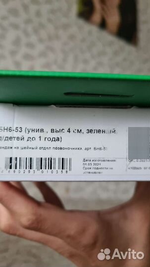 Бандаж на шейный отдел позвоночника