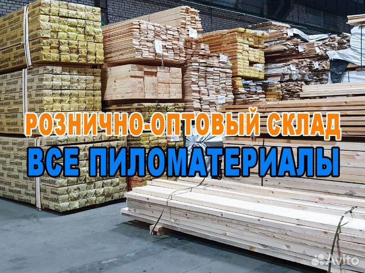 Доска обрезная