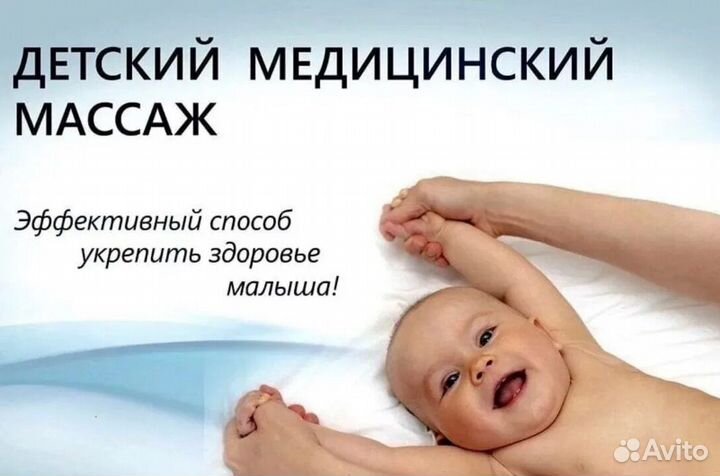 Массаж