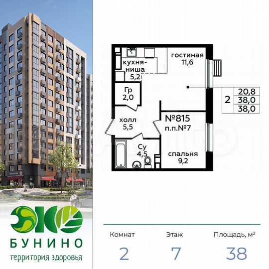 2-к. квартира, 38 м², 7/16 эт.