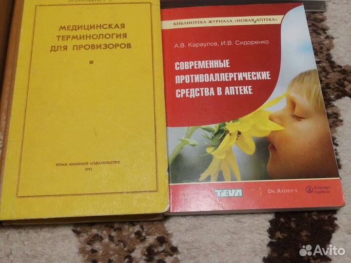 Книги. Фармация. Медицина