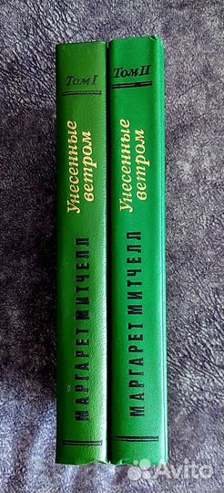 Маргарет Митчелл. Унесенные ветром