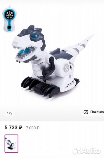 Робот - динозавр