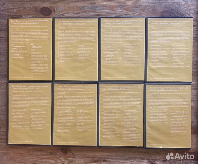 DVD диски «Закон Божий»