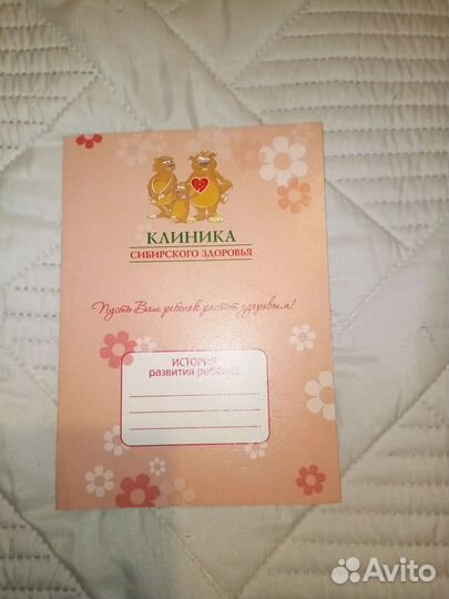 Детская книга здоровья